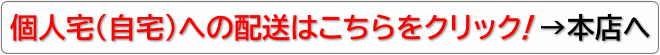 本店へジャンプ