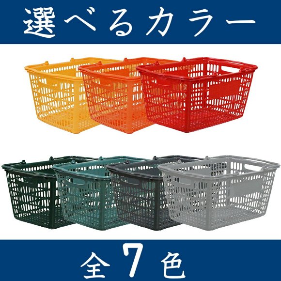 カゴカラー7色（メーカー品番：SL-20 ）