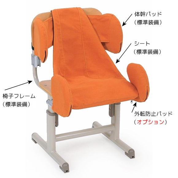 公式買蔵 座位保持椅子 障害児用　100cmぐらいまで イス