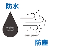 屋外や水場の作業も問題なし