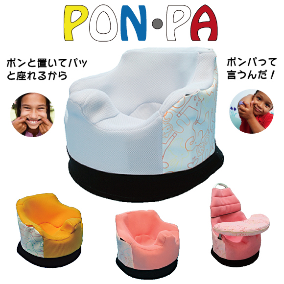 障害児用ソファ PON・PA（ポンパ）